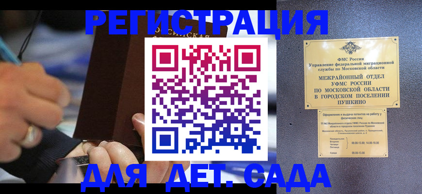 прописка ребенка в Северобайкальске