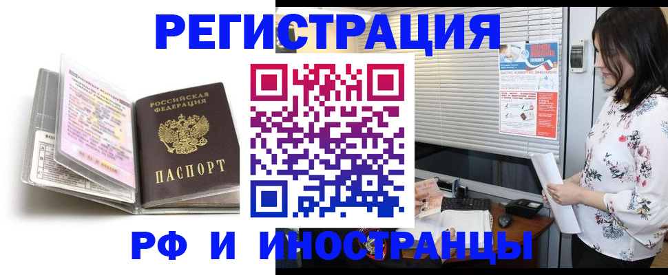 временная регистрация для школы в Северобайкальске