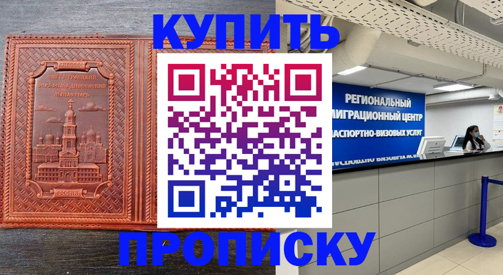 прописка ребенка в Северобайкальске