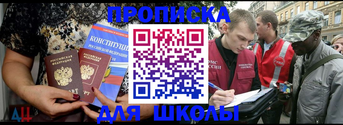 прописка в квартире в Северобайкальске